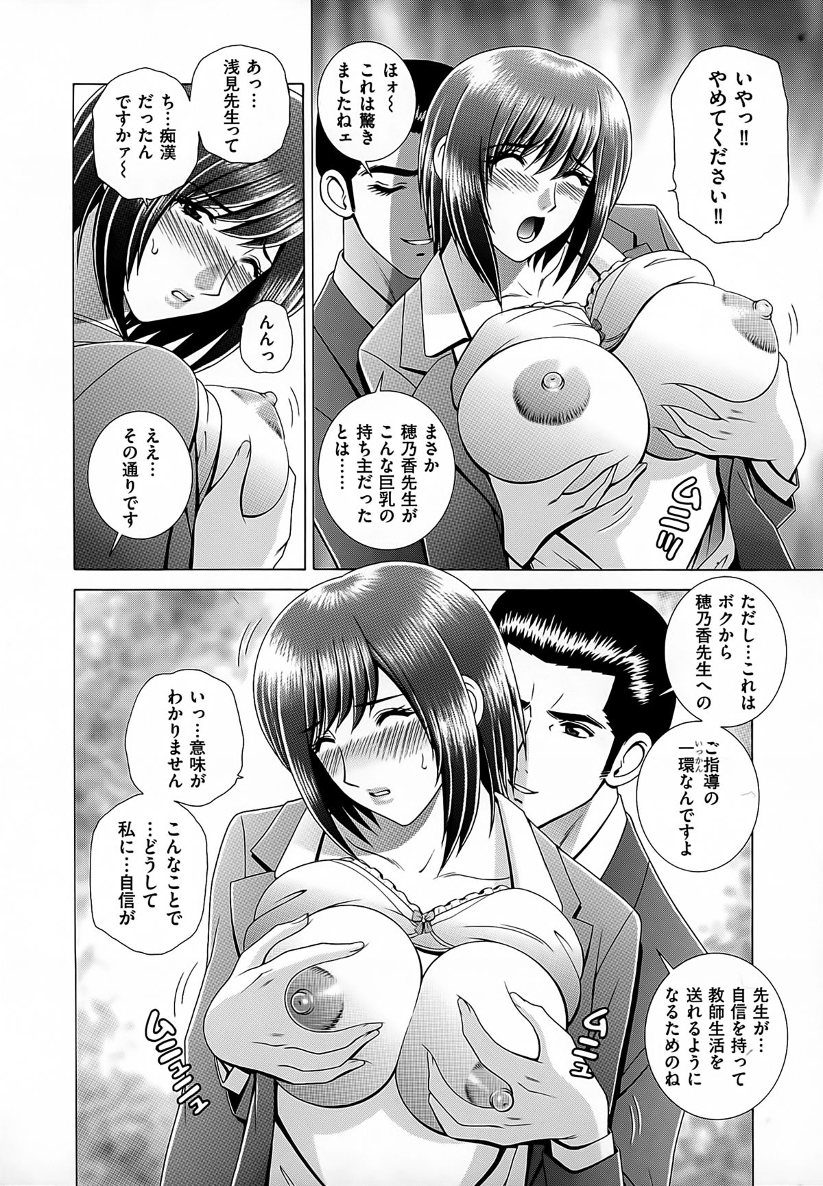 【エロ漫画】放課後屋上で調教レッスンをさせられちゃう女教師…手マンやおっぱい揉みをされてトロ顔で生ハメ中出し絶頂イキしちゃう【群りゅうせい:女教師痴調教】