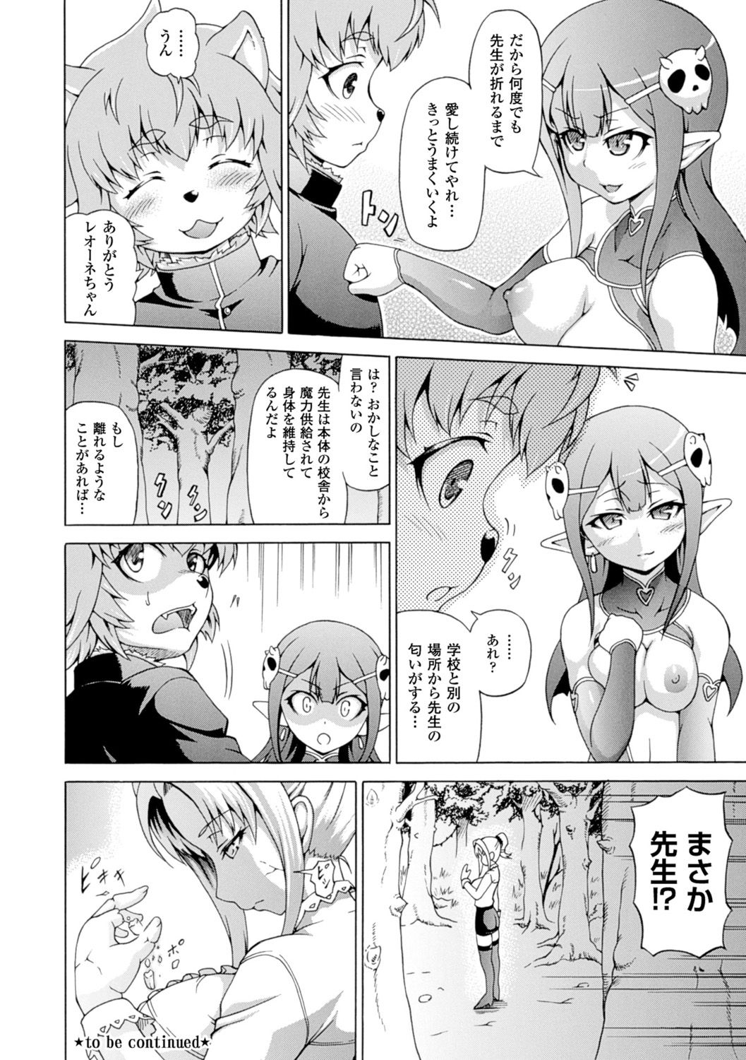 【エロ漫画】 獣人の犬男子が女教師を好きだと知りながら告白してエッチを誘う淫魔美少女…性奴隷の契約をしてくれた男子に手マンやクンニされてハメまくり、青姦異種セックスで潮吹きアクメ【しいなかずき：魔界植物ギジエール先生 中編】