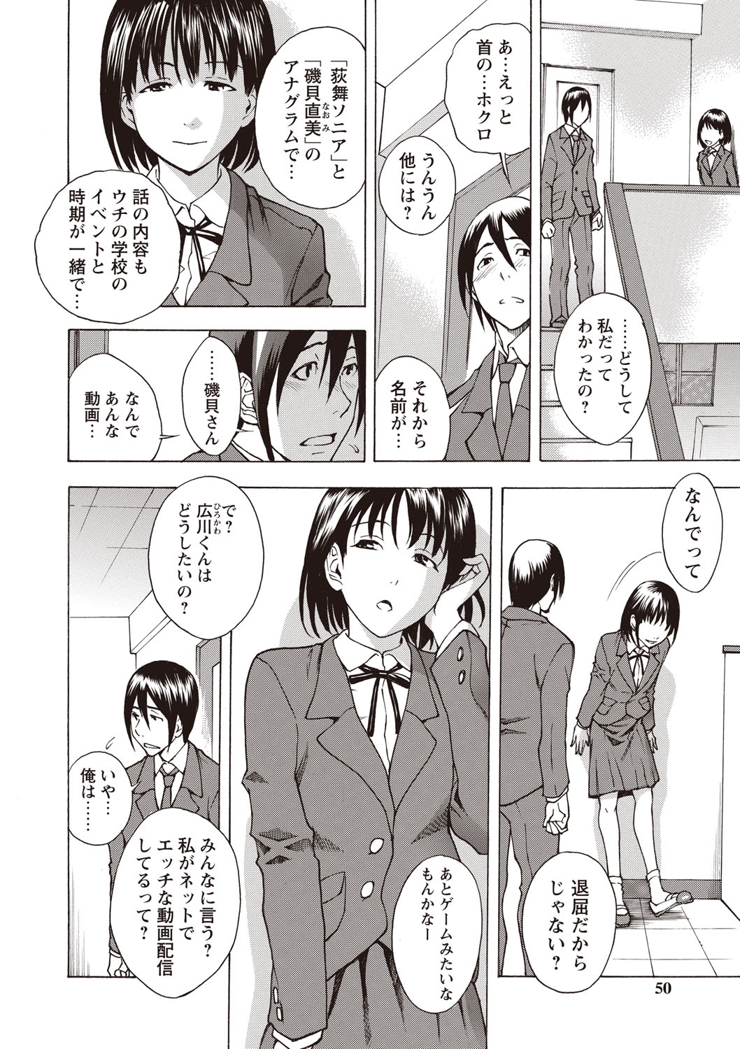 【エロ漫画】エッチなライブ配信をしているのを同級生にバレてしまうJK…彼を学校で誘惑しておっぱい揉みやクンニをさせて生ハメ中出しいちゃラブセックスしちゃう【しでん晶：ひみつの磯貝さん】