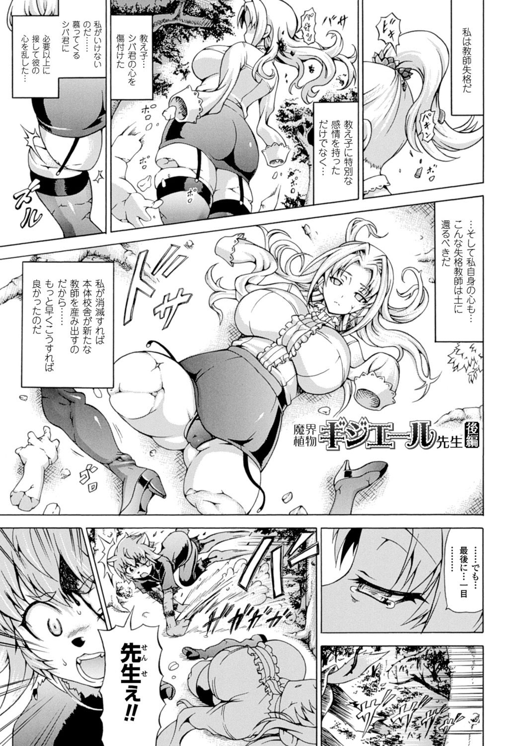 【エロ漫画】獣人の生徒に告白され特別な感情を持ってしまったことを責め消えようとしていた女教師…四肢がなくなった状態で保健室に運び込まれ意識が戻らないため睡眠姦で強引に目を覚ますことに！【しいなかずき：魔界植物ギジエール先生】