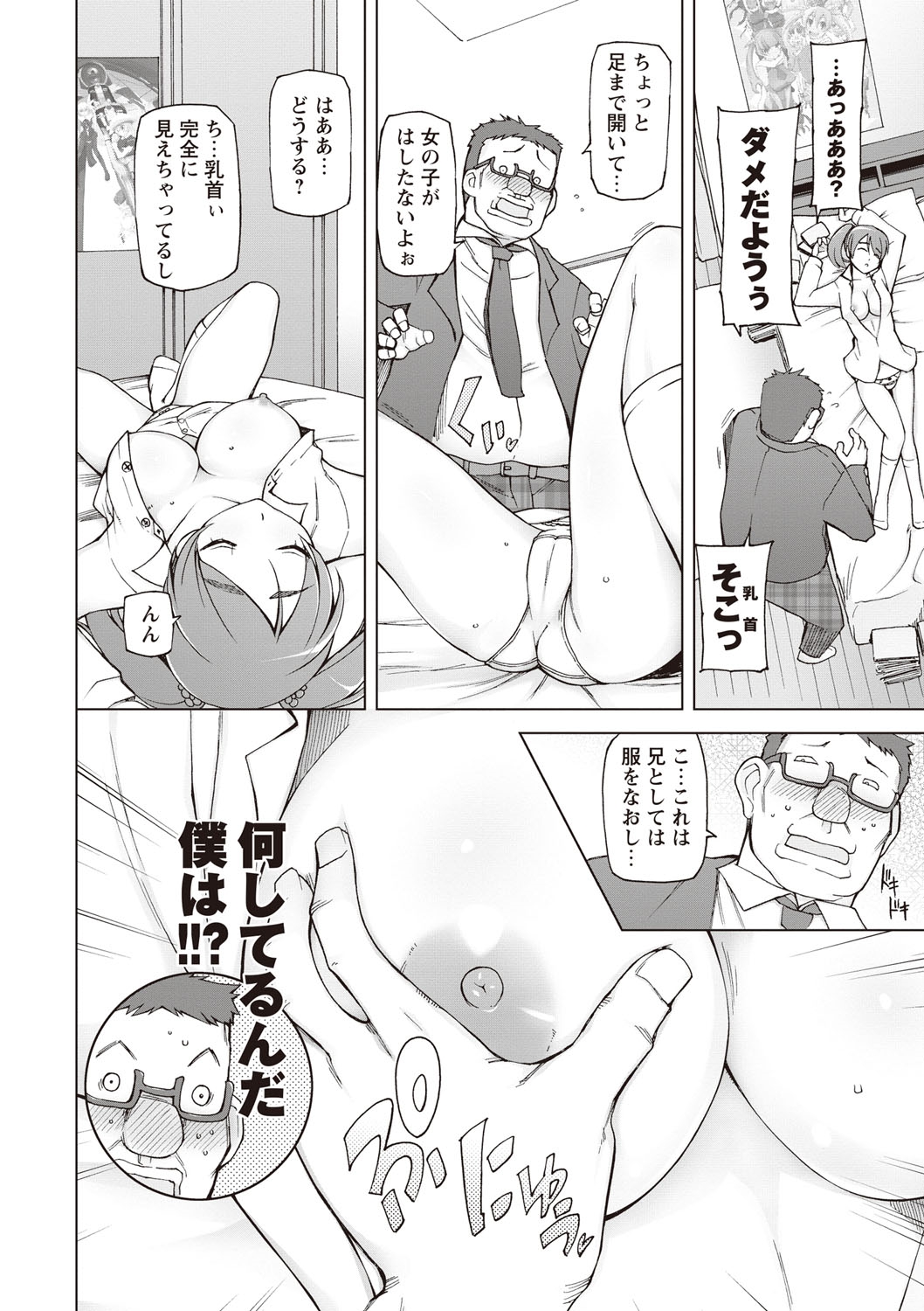 【エロ漫画】寝たら絶対起きない妹の身体を使って性欲処理するクズ兄貴…兄貴チンポにピストンされ勝手に受精までされちゃう可哀想な妹【三糸シド：絶対起きない妹】 6ページ