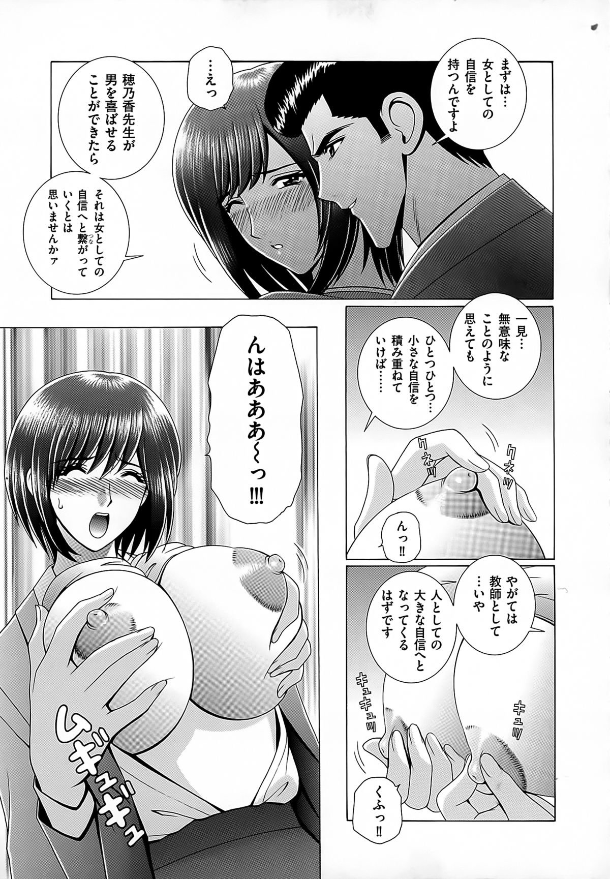 【エロ漫画】放課後屋上で調教レッスンをさせられちゃう女教師…手マンやおっぱい揉みをされてトロ顔で生ハメ中出し絶頂イキしちゃう【群りゅうせい:女教師痴調教】