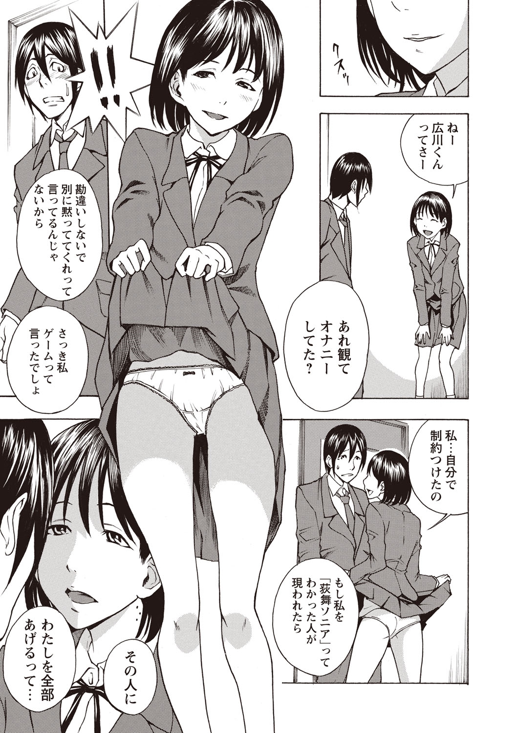 【エロ漫画】エッチなライブ配信をしているのを同級生にバレてしまうJK…彼を学校で誘惑しておっぱい揉みやクンニをさせて生ハメ中出しいちゃラブセックスしちゃう【しでん晶：ひみつの磯貝さん】