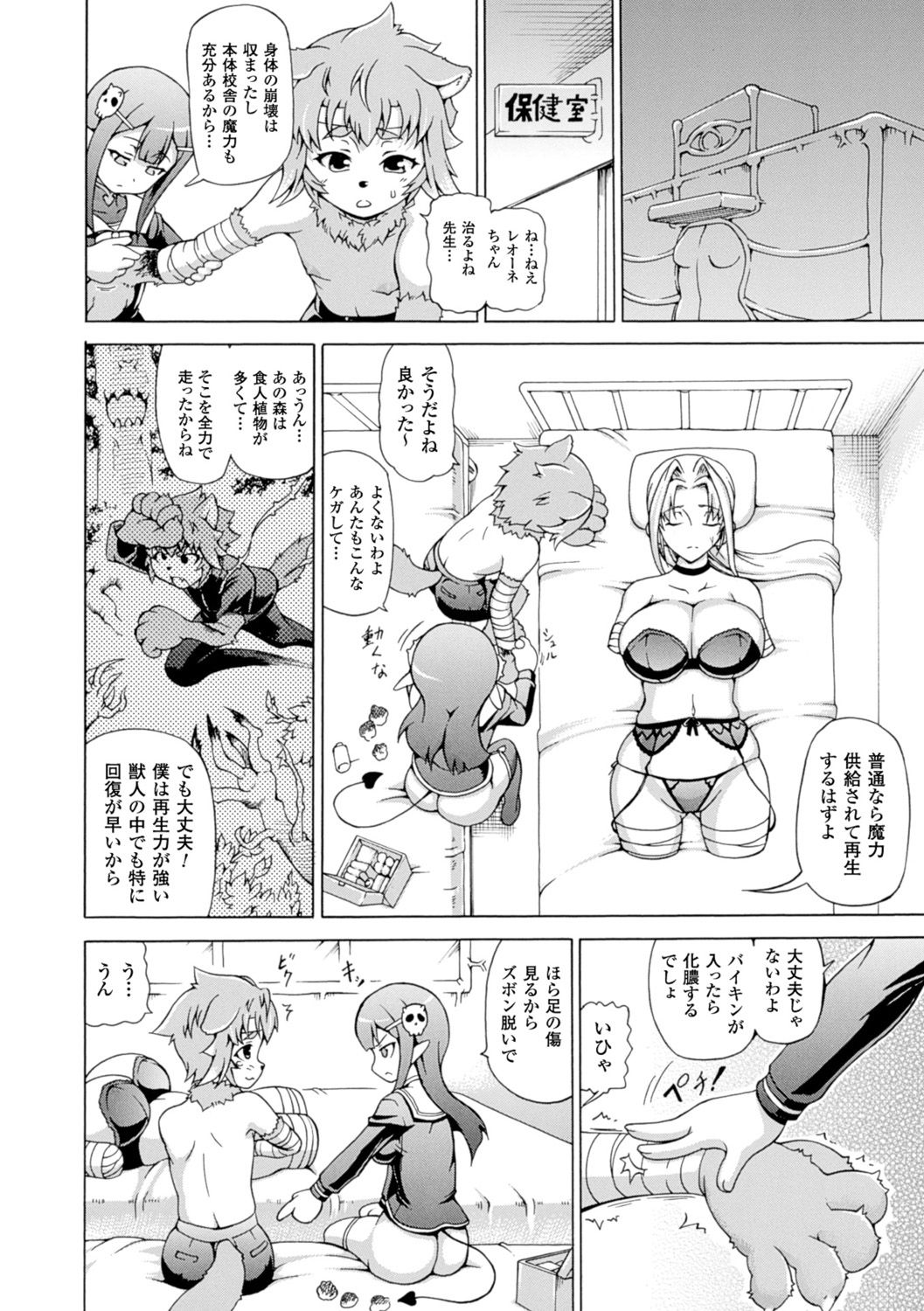 【エロ漫画】獣人の生徒に告白され特別な感情を持ってしまったことを責め消えようとしていた女教師…四肢がなくなった状態で保健室に運び込まれ意識が戻らないため睡眠姦で強引に目を覚ますことに！【しいなかずき：魔界植物ギジエール先生】