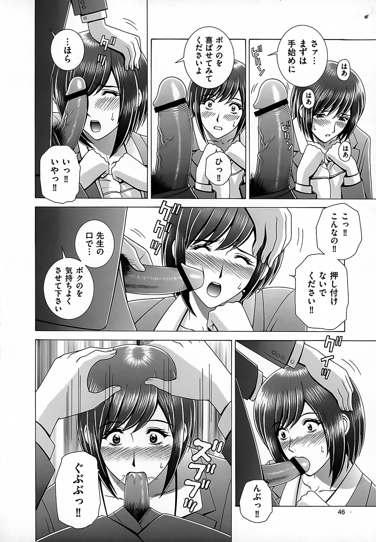 【エロ漫画】放課後屋上で調教レッスンをさせられちゃう女教師…手マンやおっぱい揉みをされてトロ顔で生ハメ中出し絶頂イキしちゃう【群りゅうせい:女教師痴調教】