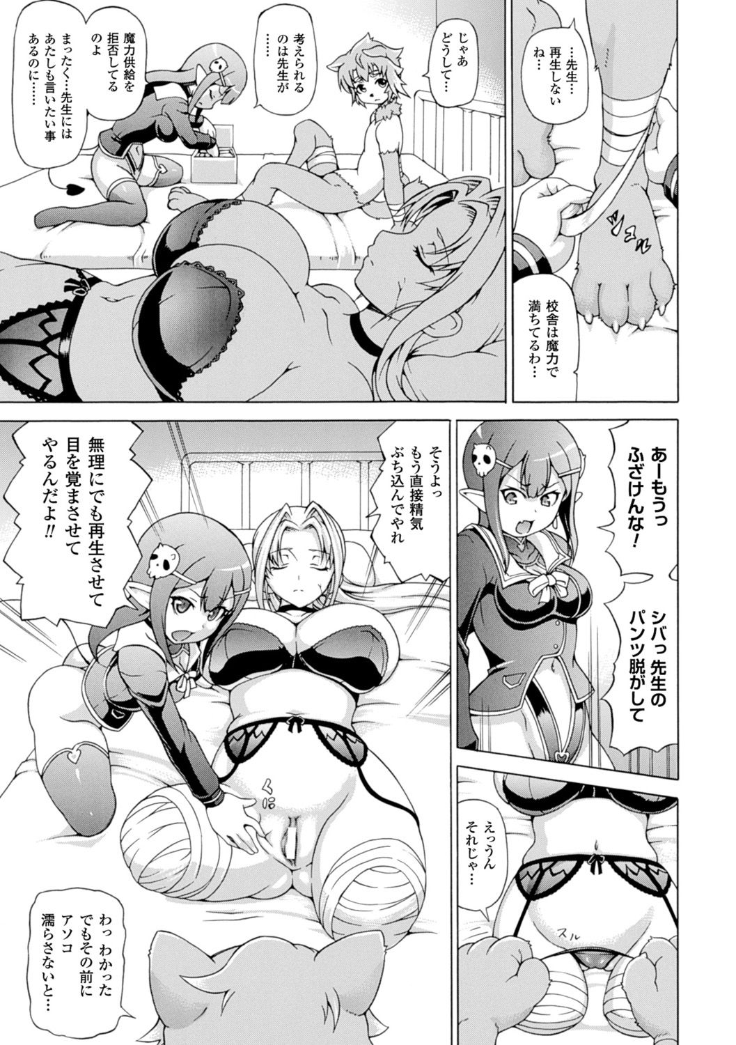 【エロ漫画】獣人の生徒に告白され特別な感情を持ってしまったことを責め消えようとしていた女教師…四肢がなくなった状態で保健室に運び込まれ意識が戻らないため睡眠姦で強引に目を覚ますことに！【しいなかずき：魔界植物ギジエール先生】