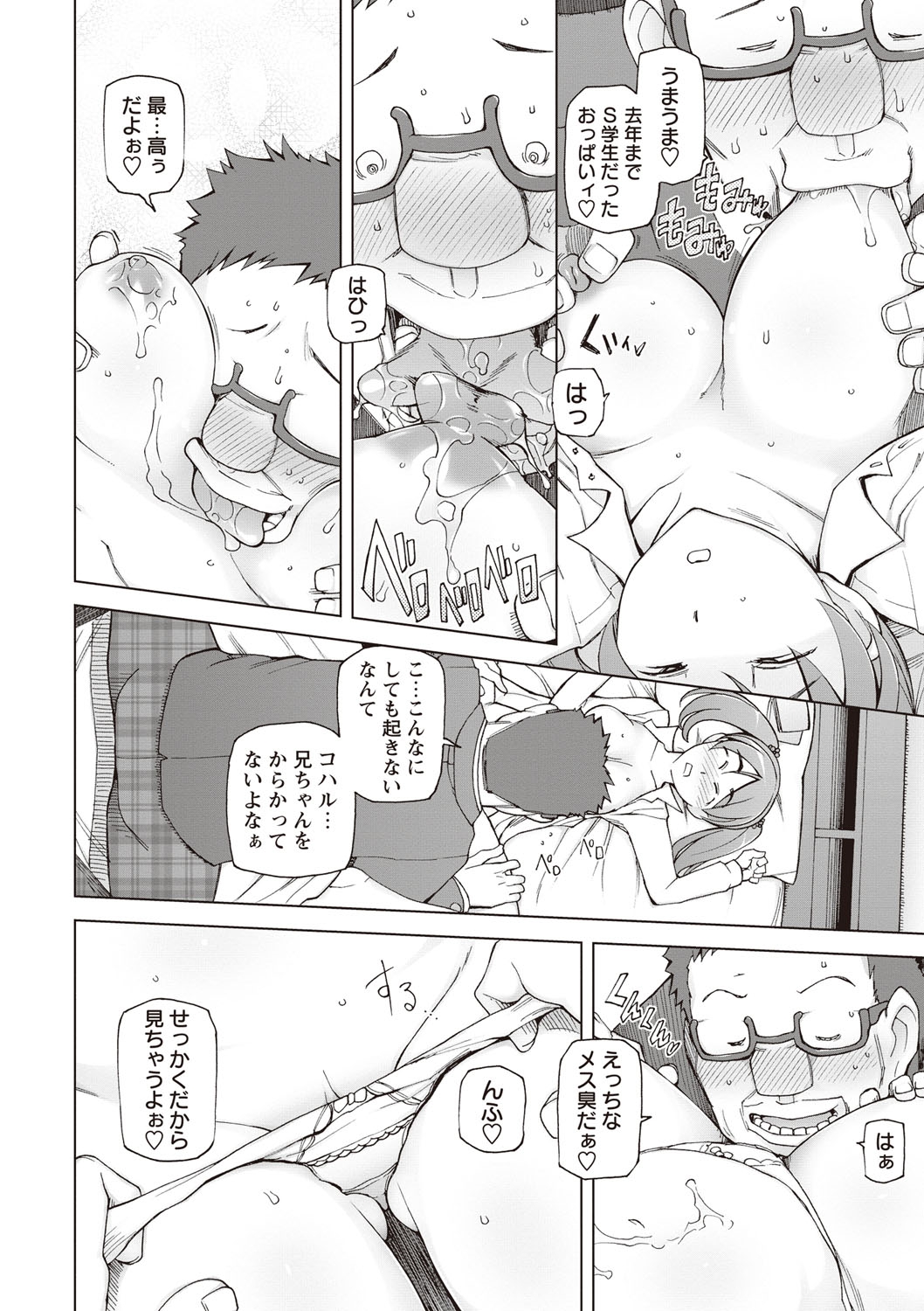 【エロ漫画】寝たら絶対起きない妹の身体を使って性欲処理するクズ兄貴…兄貴チンポにピストンされ勝手に受精までされちゃう可哀想な妹【三糸シド：絶対起きない妹】 8ページ