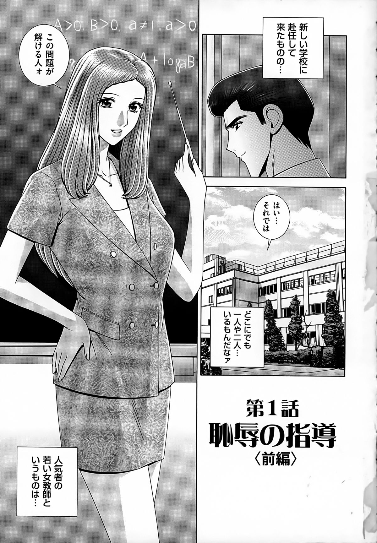 【エロ漫画】エッチな姿を盗撮されて脅迫されちゃう巨乳の女教師…おっぱい揉みやフェラをして生ハメ中出しいちゃラブセックスしちゃう【群りゅうせい：恥辱の指導】