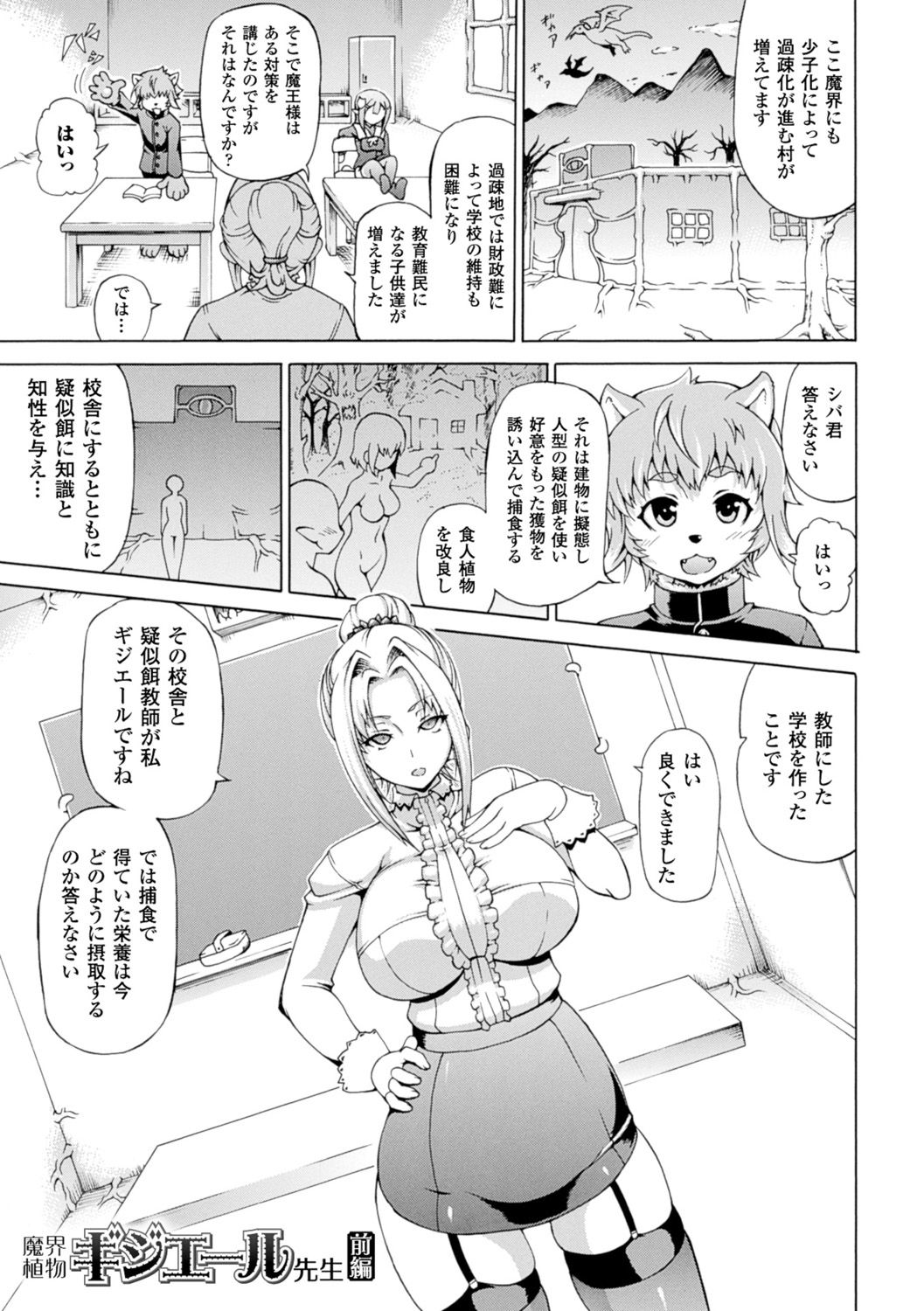 【エロ漫画】少子化が進んだ魔界の学校で性授業を受けるちっパイ淫魔…保健室で同じクラスの獣人少年と女教師のセックスを見てオナニーをする！【しいなかずき：魔界植物キジエール先生】