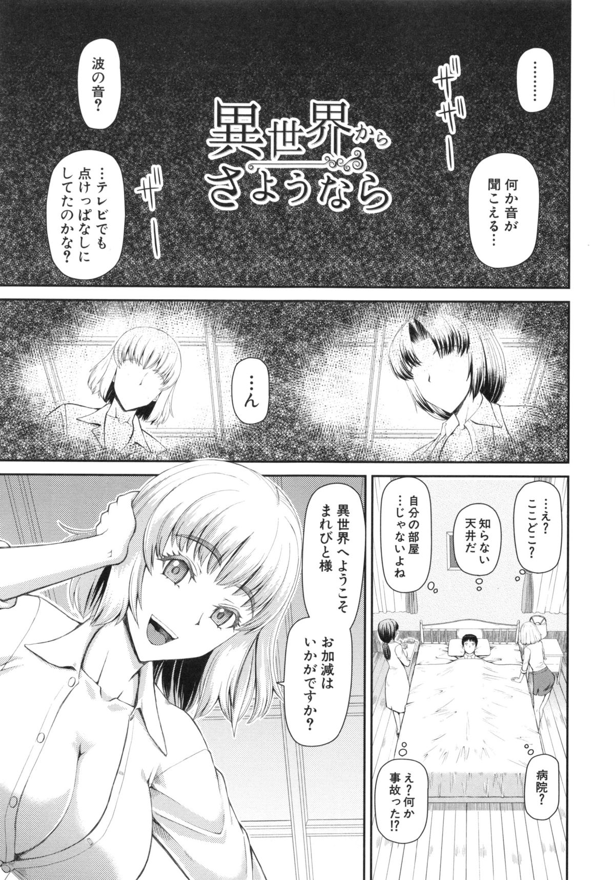 【エロ漫画】気がつくと知らない天井で自分の部屋じゃなく、女医に誘惑されちゃう男性…ベロチューされてご奉仕フェラをされてトロ顔で生ハメ中出しセックスしちゃう【樺島あきら：異世界からさようなら】