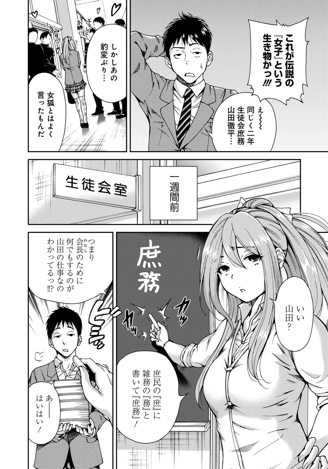【エロ漫画】男子校を訪れたモデル風な巨乳生徒会長JK…庶務の男子高校生にパンツを見られて我慢できず屋上で野外セックス【奥森ボウイ：出張！薊野学園生徒会長がイクッ！】 2ページ