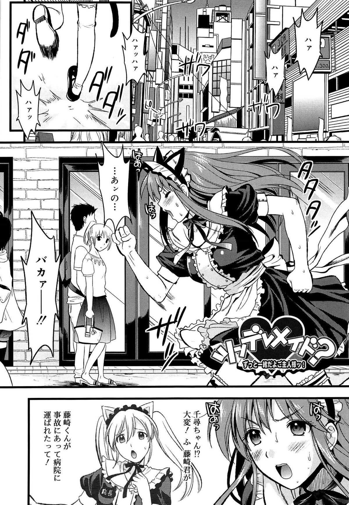 【エロ漫画】野外で誘惑しちゃう猫耳巨乳の淫乱メイド…６９でバックや騎乗位で生ハメ中出し絶頂イキしちゃう【小島紗：ツンデレメイド？】