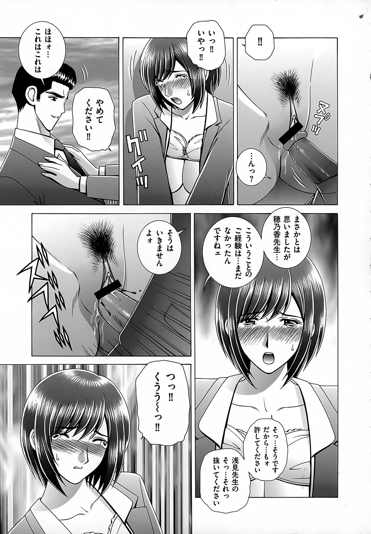 【エロ漫画】放課後屋上で調教レッスンをさせられちゃう女教師…手マンやおっぱい揉みをされてトロ顔で生ハメ中出し絶頂イキしちゃう【群りゅうせい:女教師痴調教】
