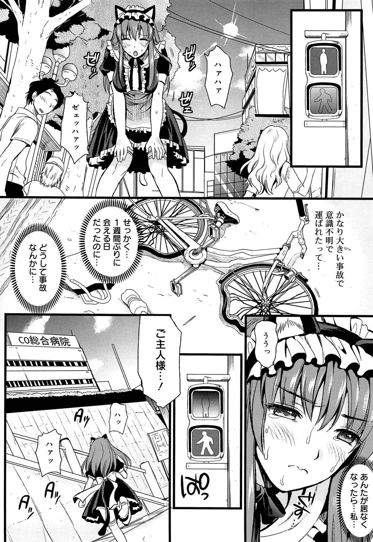 【エロ漫画】野外で誘惑しちゃう猫耳巨乳の淫乱メイド…６９でバックや騎乗位で生ハメ中出し絶頂イキしちゃう【小島紗：ツンデレメイド？】
