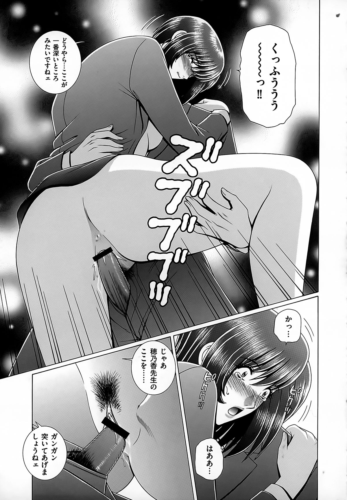 【エロ漫画】放課後屋上で調教レッスンをさせられちゃう女教師…手マンやおっぱい揉みをされてトロ顔で生ハメ中出し絶頂イキしちゃう【群りゅうせい:女教師痴調教】