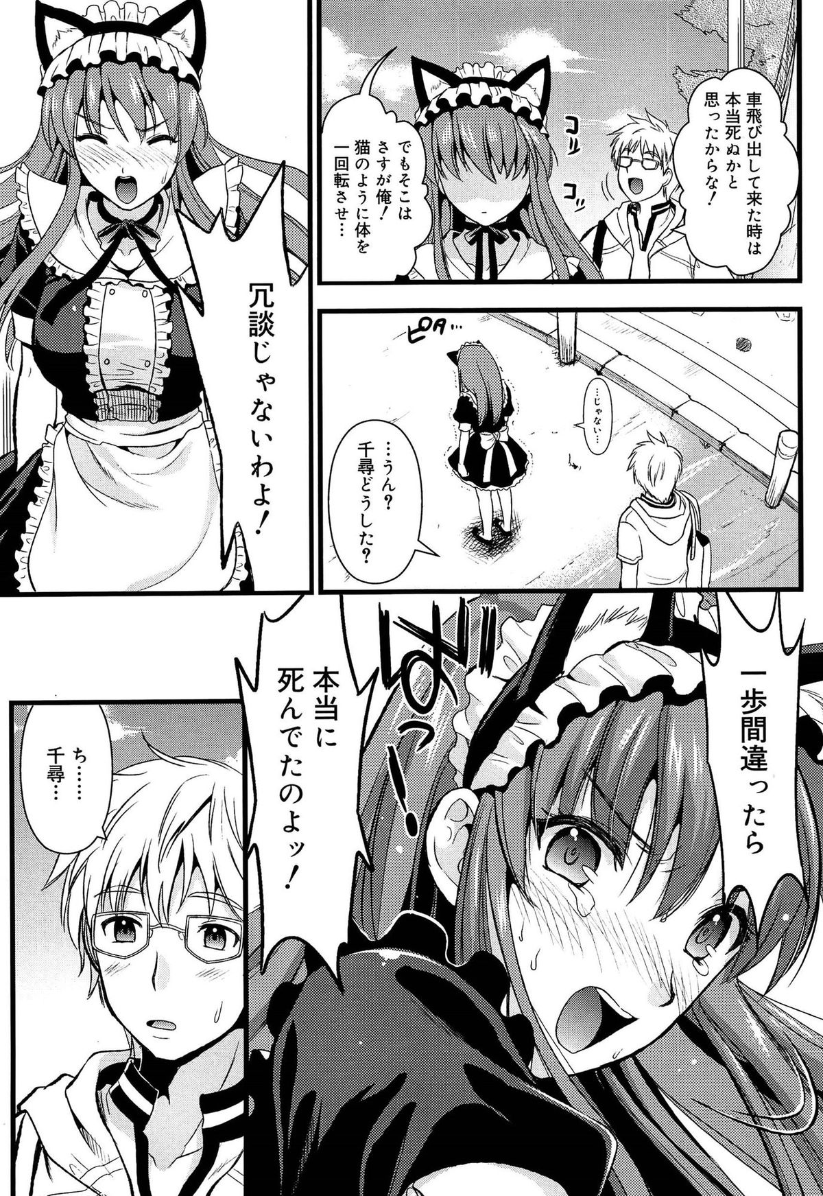 【エロ漫画】野外で誘惑しちゃう猫耳巨乳の淫乱メイド…６９でバックや騎乗位で生ハメ中出し絶頂イキしちゃう【小島紗：ツンデレメイド？】