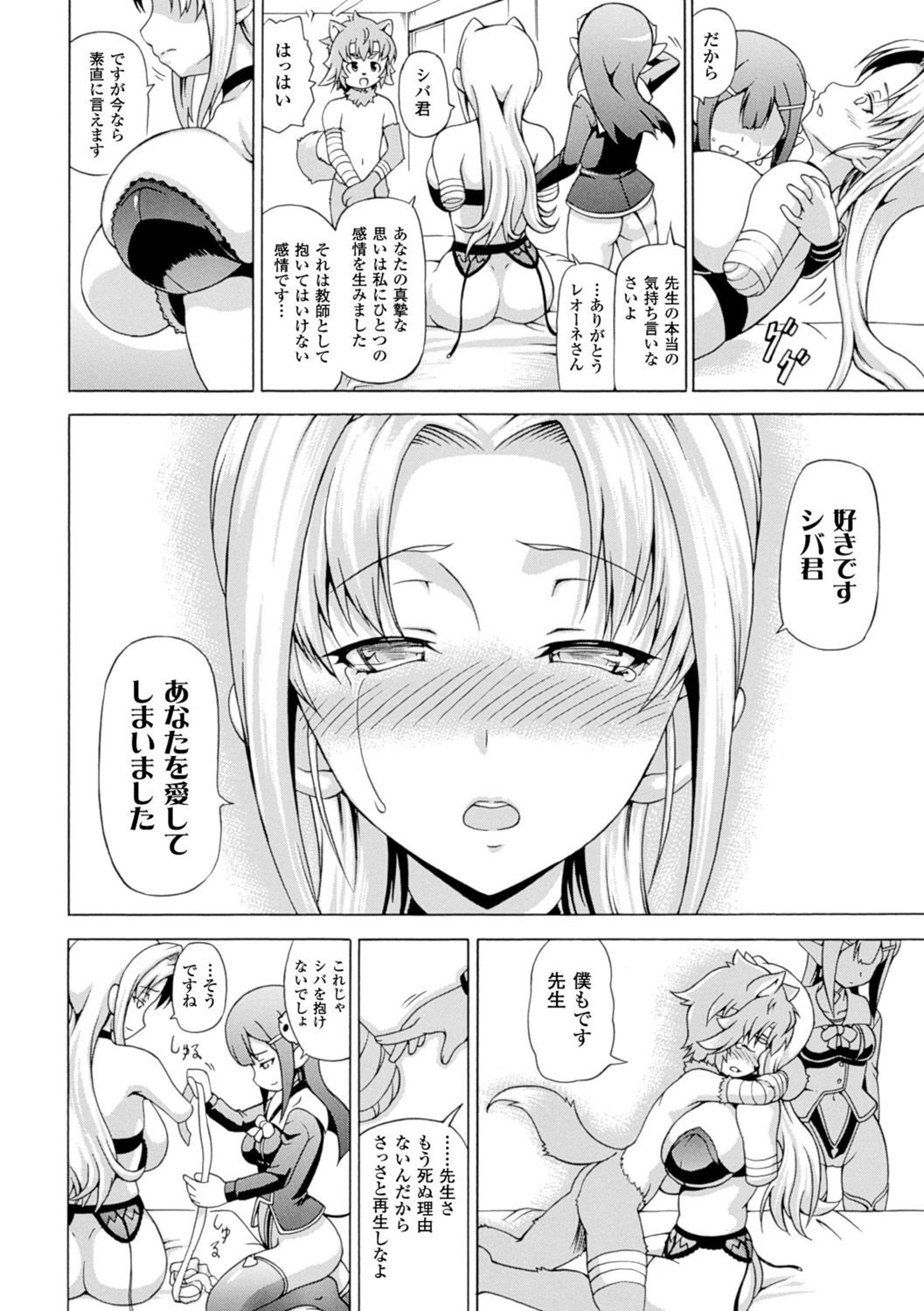 【エロ漫画】獣人の生徒に告白され特別な感情を持ってしまったことを責め消えようとしていた女教師…四肢がなくなった状態で保健室に運び込まれ意識が戻らないため睡眠姦で強引に目を覚ますことに！【しいなかずき：魔界植物ギジエール先生】