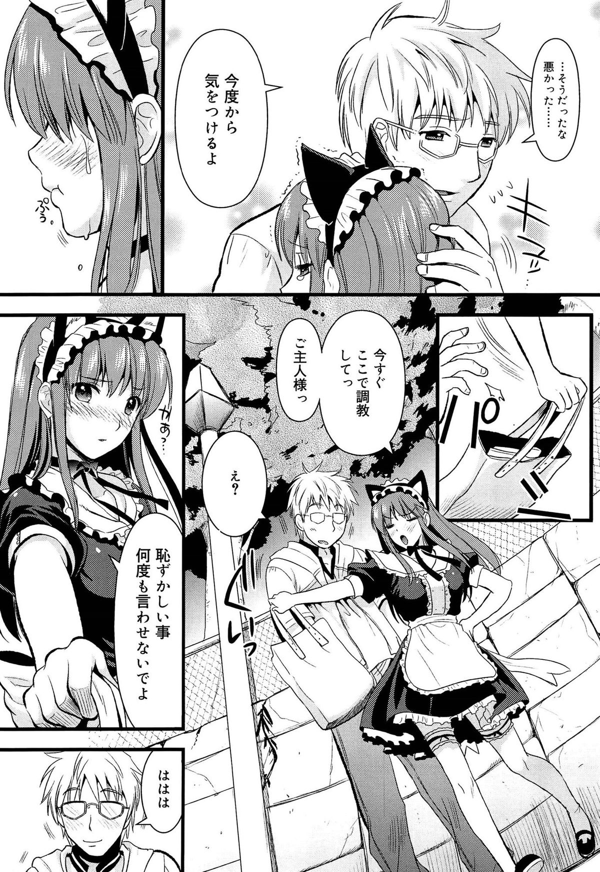 【エロ漫画】野外で誘惑しちゃう猫耳巨乳の淫乱メイド…６９でバックや騎乗位で生ハメ中出し絶頂イキしちゃう【小島紗：ツンデレメイド？】