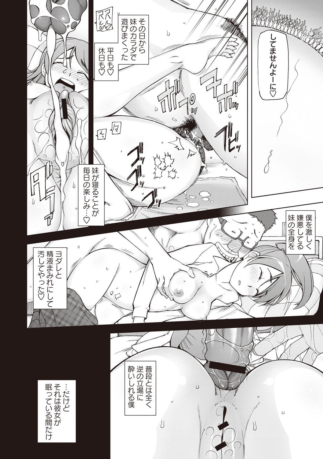 【エロ漫画】寝たら絶対起きない妹の身体を使って性欲処理するクズ兄貴…兄貴チンポにピストンされ勝手に受精までされちゃう可哀想な妹【三糸シド：絶対起きない妹】 16ページ
