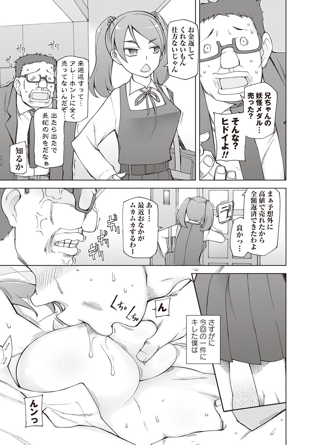 【エロ漫画】寝たら絶対起きない妹の身体を使って性欲処理するクズ兄貴…兄貴チンポにピストンされ勝手に受精までされちゃう可哀想な妹【三糸シド：絶対起きない妹】 17ページ