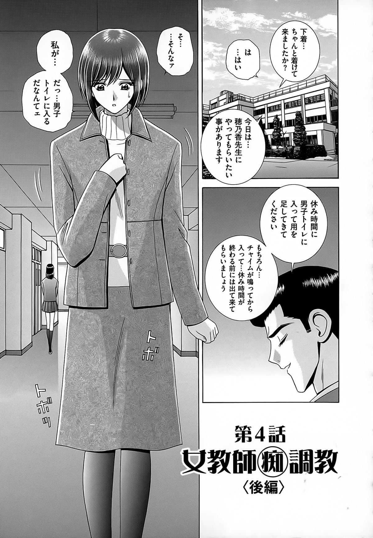 【エロ漫画】男子トイレでおしっこをさせら調教されちゃう女教師…手マンやおっぱい揉みをされてトロ顔で生ハメ中出し絶頂イキしちゃう【群りゅうせい:女教師痴調教】