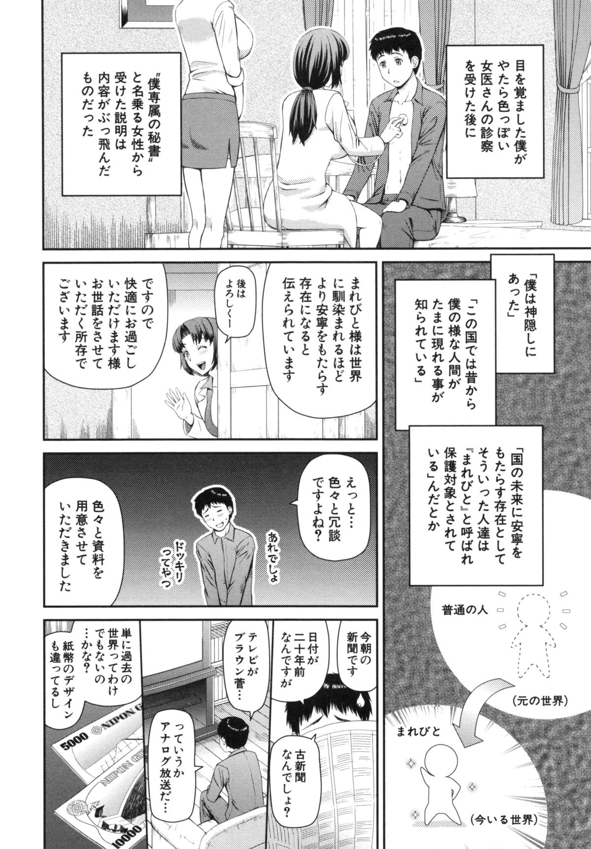【エロ漫画】気がつくと知らない天井で自分の部屋じゃなく、女医に誘惑されちゃう男性…ベロチューされてご奉仕フェラをされてトロ顔で生ハメ中出しセックスしちゃう【樺島あきら：異世界からさようなら】