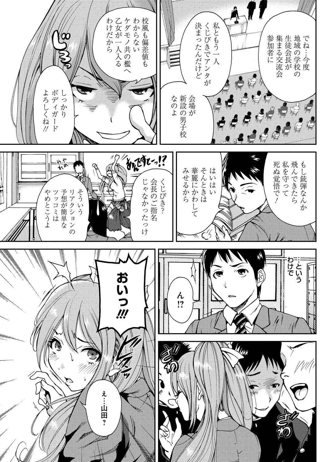 【エロ漫画】男子校を訪れたモデル風な巨乳生徒会長JK…庶務の男子高校生にパンツを見られて我慢できず屋上で野外セックス【奥森ボウイ：出張！薊野学園生徒会長がイクッ！】 3ページ