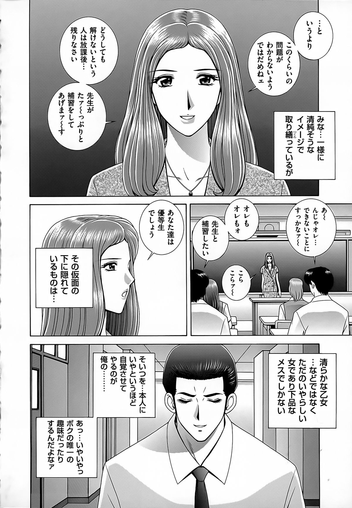 【エロ漫画】エッチな姿を盗撮されて脅迫されちゃう巨乳の女教師…おっぱい揉みやフェラをして生ハメ中出しいちゃラブセックスしちゃう【群りゅうせい：恥辱の指導】