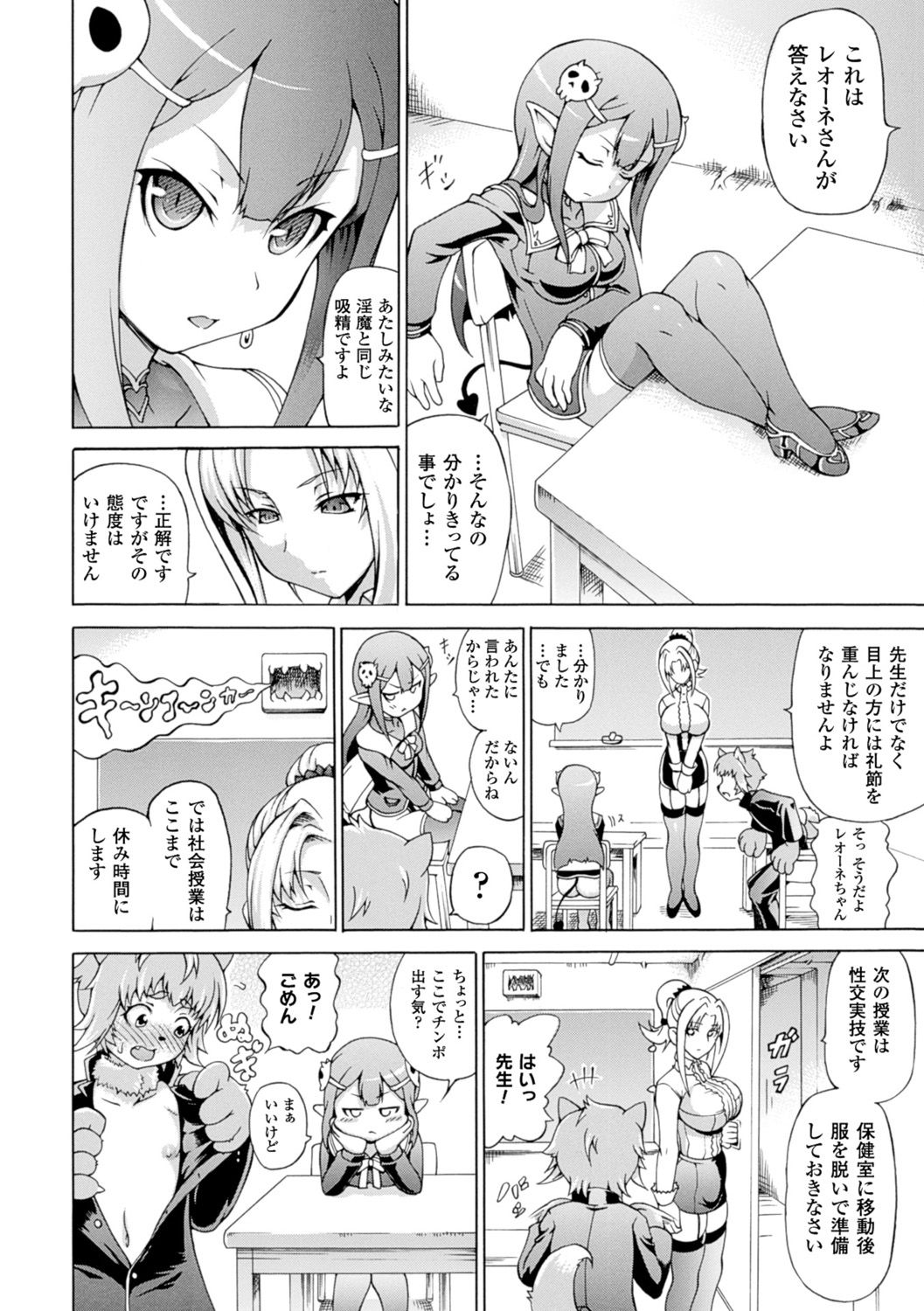 【エロ漫画】少子化が進んだ魔界の学校で性授業を受けるちっパイ淫魔…保健室で同じクラスの獣人少年と女教師のセックスを見てオナニーをする！【しいなかずき：魔界植物キジエール先生】