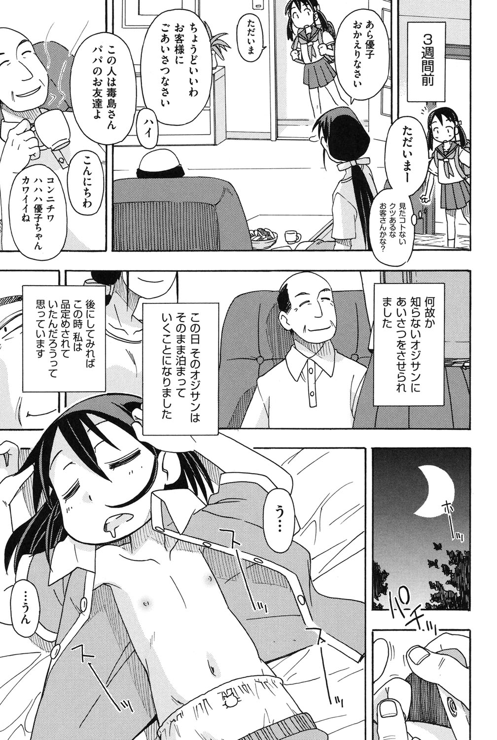 【エロ漫画】パパの借金を肩代わりしてくれた代償として犯されちゃう娘…クンニをされてパパの目の前で生ハメ中出しセックスで寝取られちゃう【みやはらみみかき：売られて…】