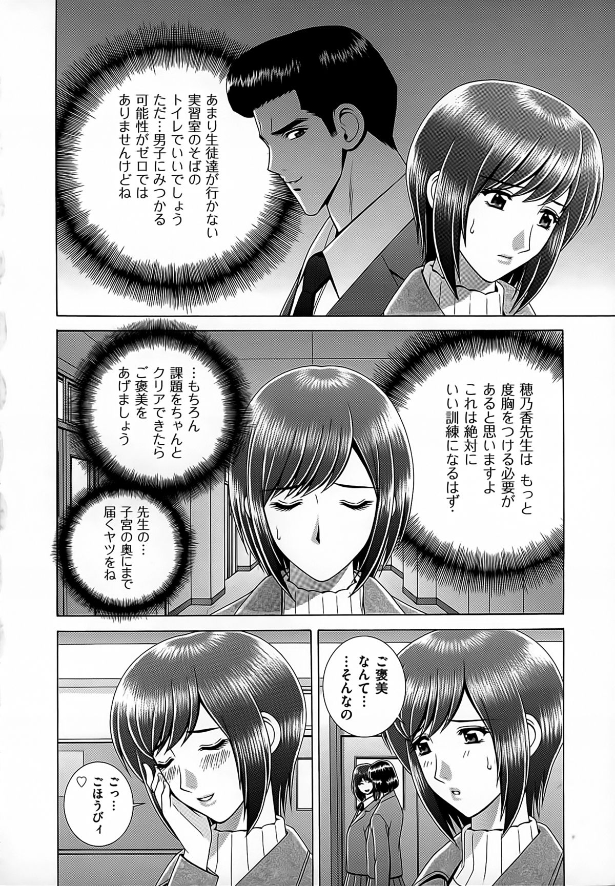 【エロ漫画】男子トイレでおしっこをさせら調教されちゃう女教師…手マンやおっぱい揉みをされてトロ顔で生ハメ中出し絶頂イキしちゃう【群りゅうせい:女教師痴調教】
