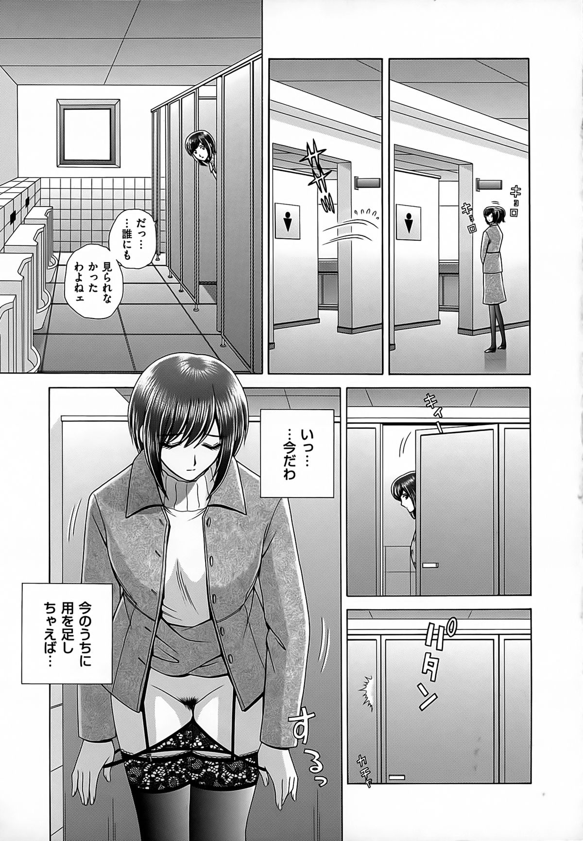 【エロ漫画】男子トイレでおしっこをさせら調教されちゃう女教師…手マンやおっぱい揉みをされてトロ顔で生ハメ中出し絶頂イキしちゃう【群りゅうせい:女教師痴調教】