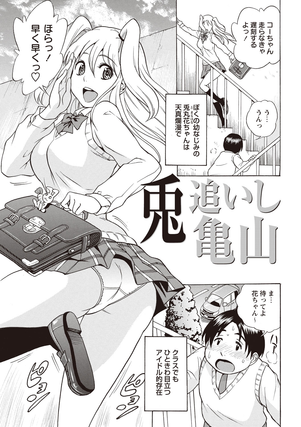 【エロ漫画】巨乳美少女が幼馴染で鈍くさいコーと二人きりになり、制服を脱いでフェラチオとパイズリでご奉仕したりクンニさせて中出しセックスしてしまう【しでん晶：兎追いし亀山】