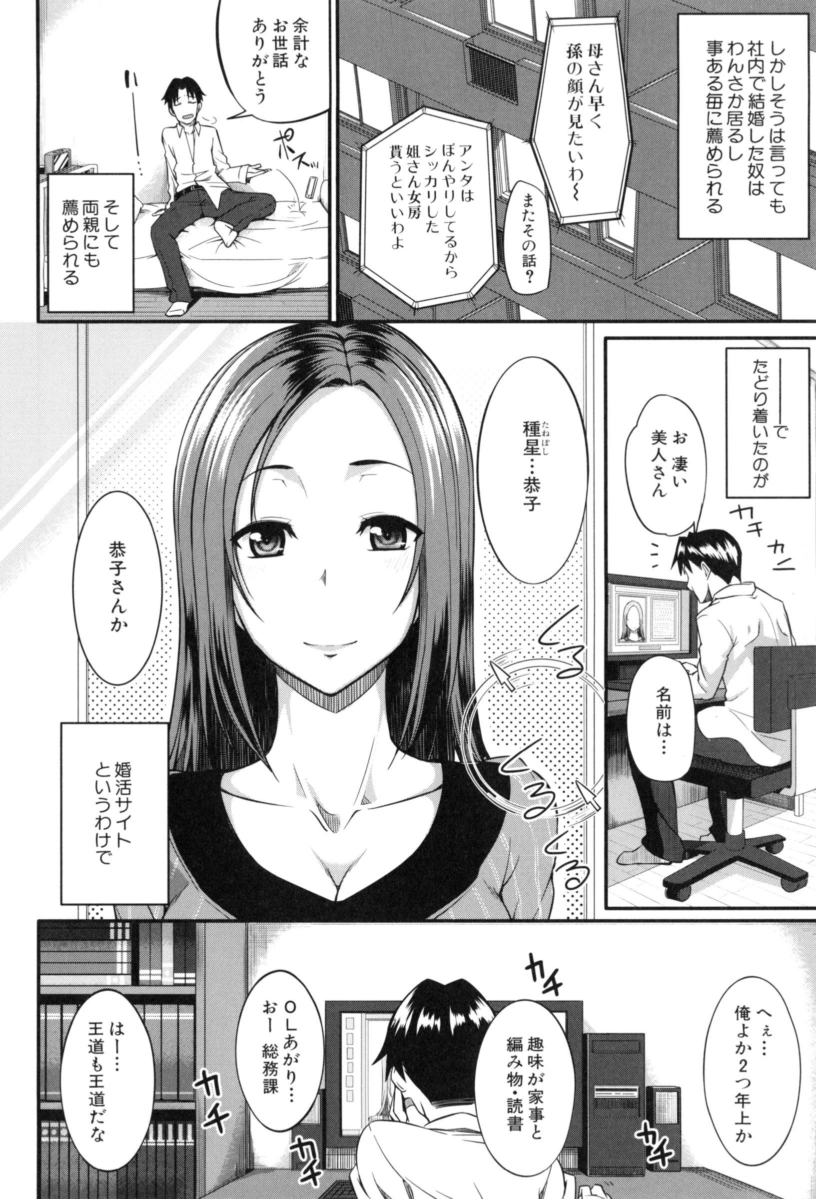 【エロ漫画】婚活サイトで知り合った巨乳な美女と体の相性を確かめあっちゃう…しかもその美女はかなり性欲が強く犯されるために沢山もってきちゃいましたと言って玩具をずらりと出してきた！目かくしてしてはだけたおっぱいをみて興奮しちゃって無理やりフェラさせて口内射精！【Fue：婚活のススメ】