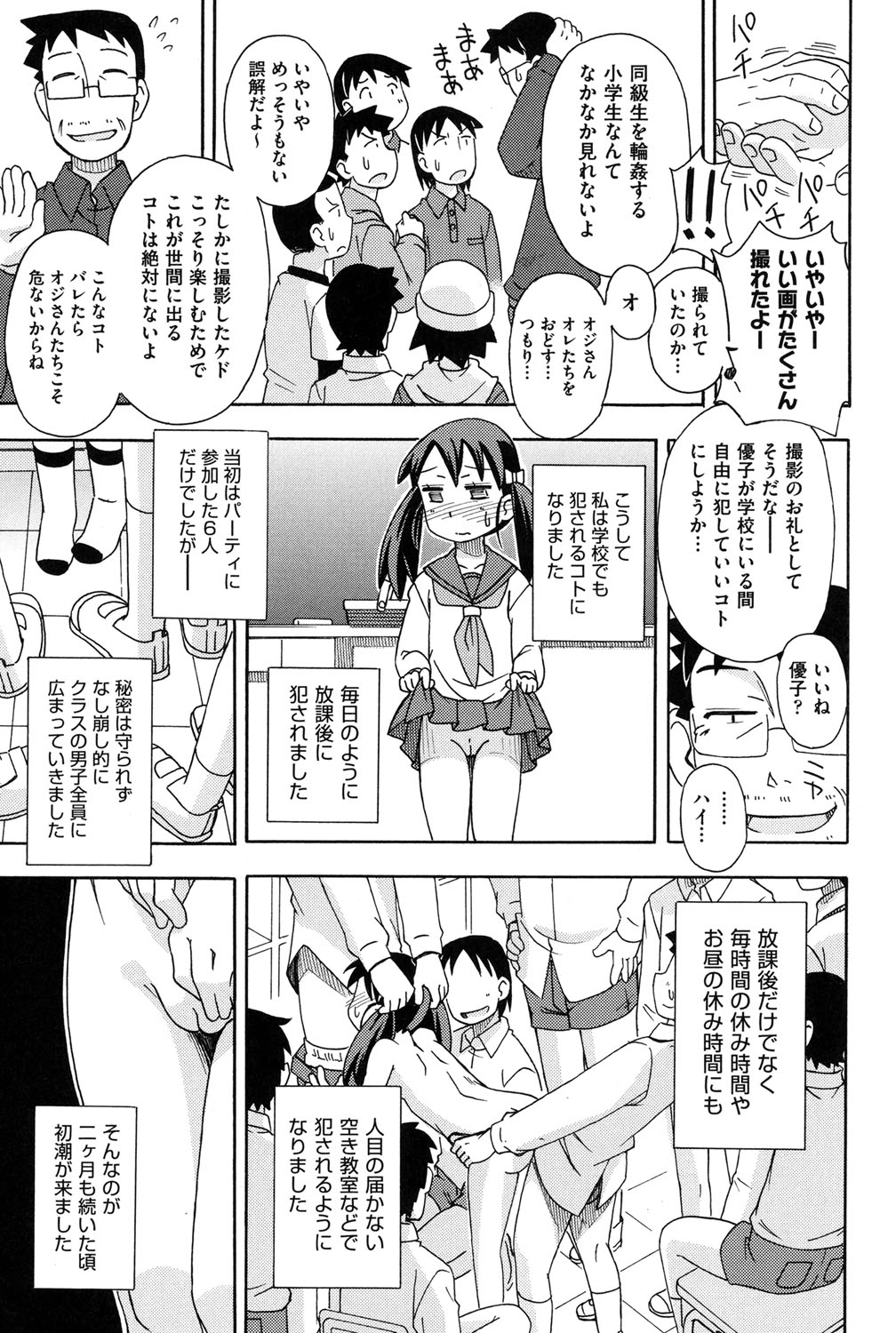 【エロ漫画】全裸で調教されちゃうロリ少女…目隠しをされてフェラや騎乗位で生ハメ中出しセックスでボテ腹性奴隷にされちゃう【みやはらみみかき：売られて…】