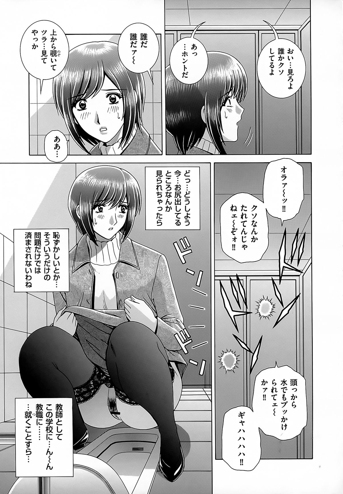 【エロ漫画】男子トイレでおしっこをさせら調教されちゃう女教師…手マンやおっぱい揉みをされてトロ顔で生ハメ中出し絶頂イキしちゃう【群りゅうせい:女教師痴調教】