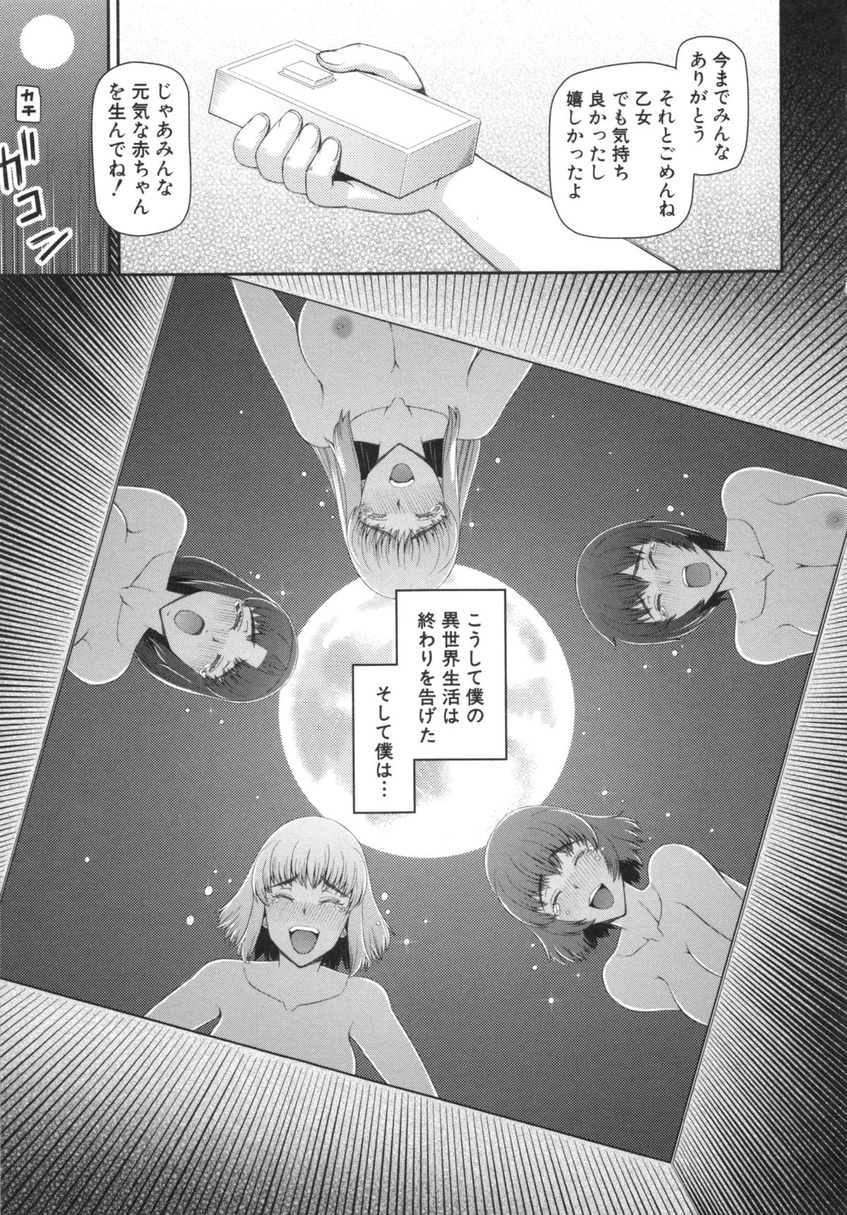 【エロ漫画】気がつくと知らない天井で自分の部屋じゃなく、女医に誘惑されちゃう男性…ベロチューされてご奉仕フェラをされてトロ顔で生ハメ中出しセックスしちゃう【樺島あきら：異世界からさようなら】