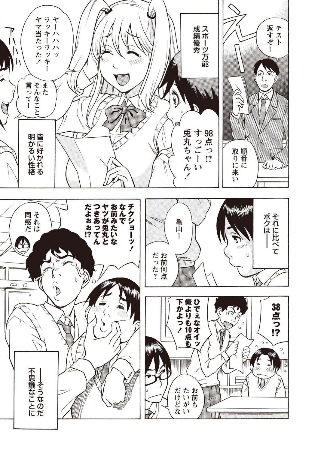 【エロ漫画】巨乳美少女が幼馴染で鈍くさいコーと二人きりになり、制服を脱いでフェラチオとパイズリでご奉仕したりクンニさせて中出しセックスしてしまう【しでん晶：兎追いし亀山】
