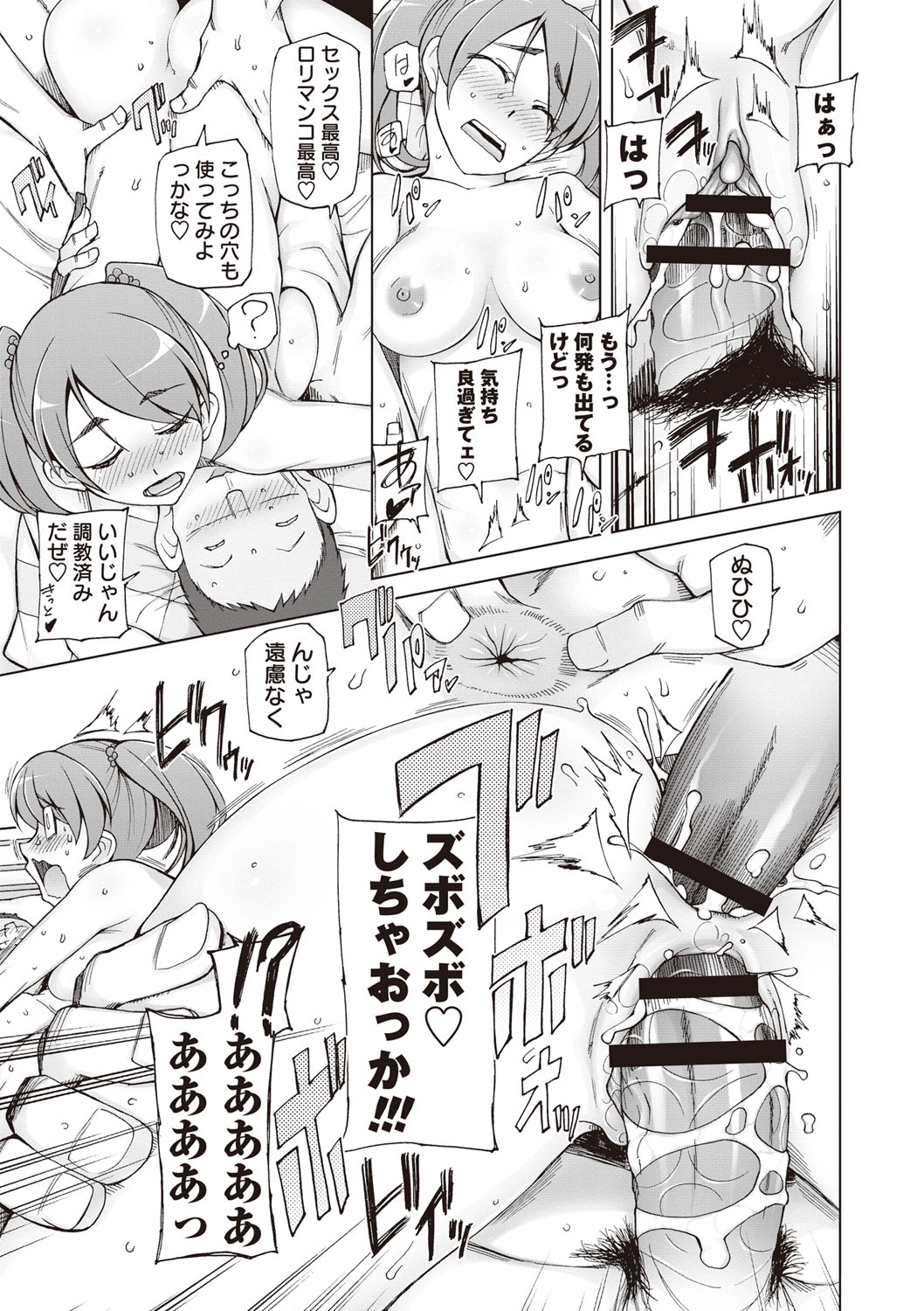 【エロ漫画】寝たら絶対起きない妹の身体を使って性欲処理するクズ兄貴…兄貴チンポにピストンされ勝手に受精までされちゃう可哀想な妹【三糸シド：絶対起きない妹】 23ページ