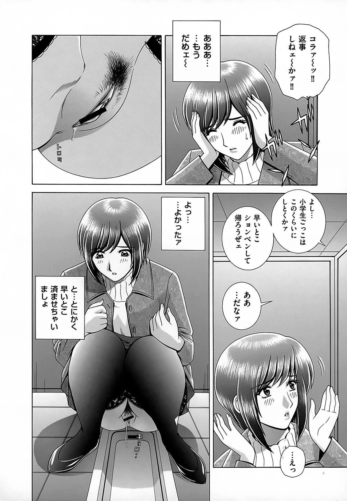 【エロ漫画】男子トイレでおしっこをさせら調教されちゃう女教師…手マンやおっぱい揉みをされてトロ顔で生ハメ中出し絶頂イキしちゃう【群りゅうせい:女教師痴調教】