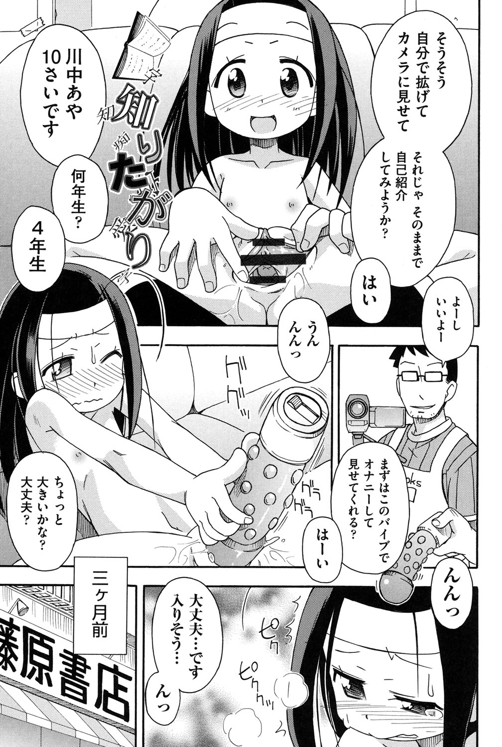 【エロ漫画】本屋でエロ本を興味津々に見ているロリ少女…本屋の店員に写真を撮られ脅迫され手マンやバックで生ハメ中出しセックスで絶頂アクメ堕ち【みやはらみみかき：知りたがり】