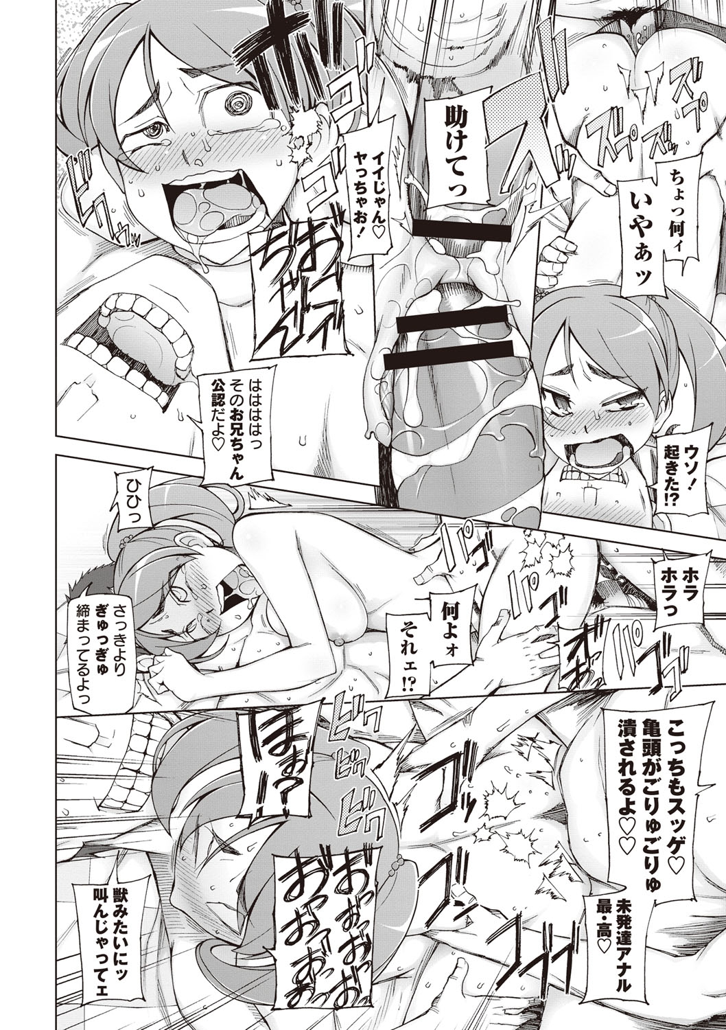 【エロ漫画】寝たら絶対起きない妹の身体を使って性欲処理するクズ兄貴…兄貴チンポにピストンされ勝手に受精までされちゃう可哀想な妹【三糸シド：絶対起きない妹】 24ページ