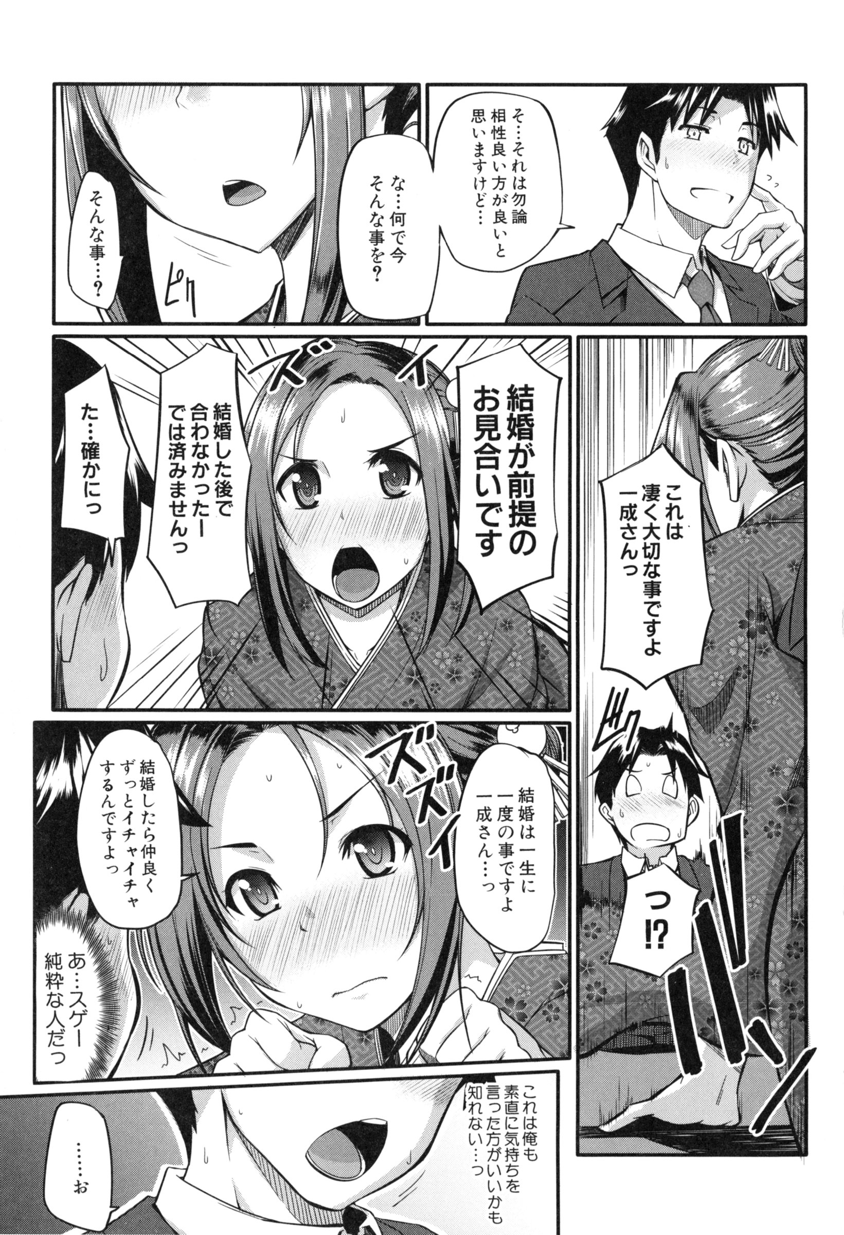 【エロ漫画】婚活サイトで知り合った巨乳な美女と体の相性を確かめあっちゃう…しかもその美女はかなり性欲が強く犯されるために沢山もってきちゃいましたと言って玩具をずらりと出してきた！目かくしてしてはだけたおっぱいをみて興奮しちゃって無理やりフェラさせて口内射精！【Fue：婚活のススメ】
