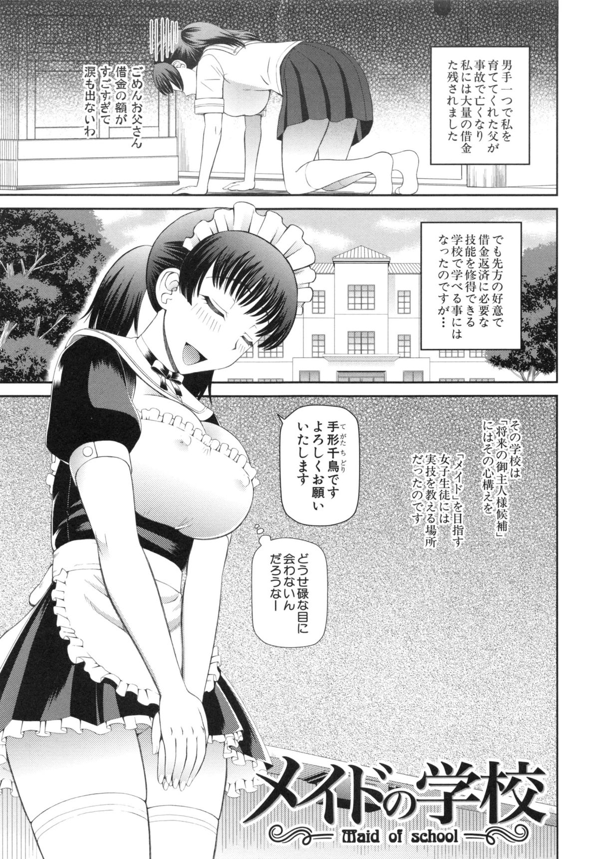 【エロ漫画】メイドの学校でご奉仕プレイをしちゃう…全裸でフェラをしてバックで生ハメ中出しいちゃラブセックスしちゃう【樺島あきら：メイドの学校】