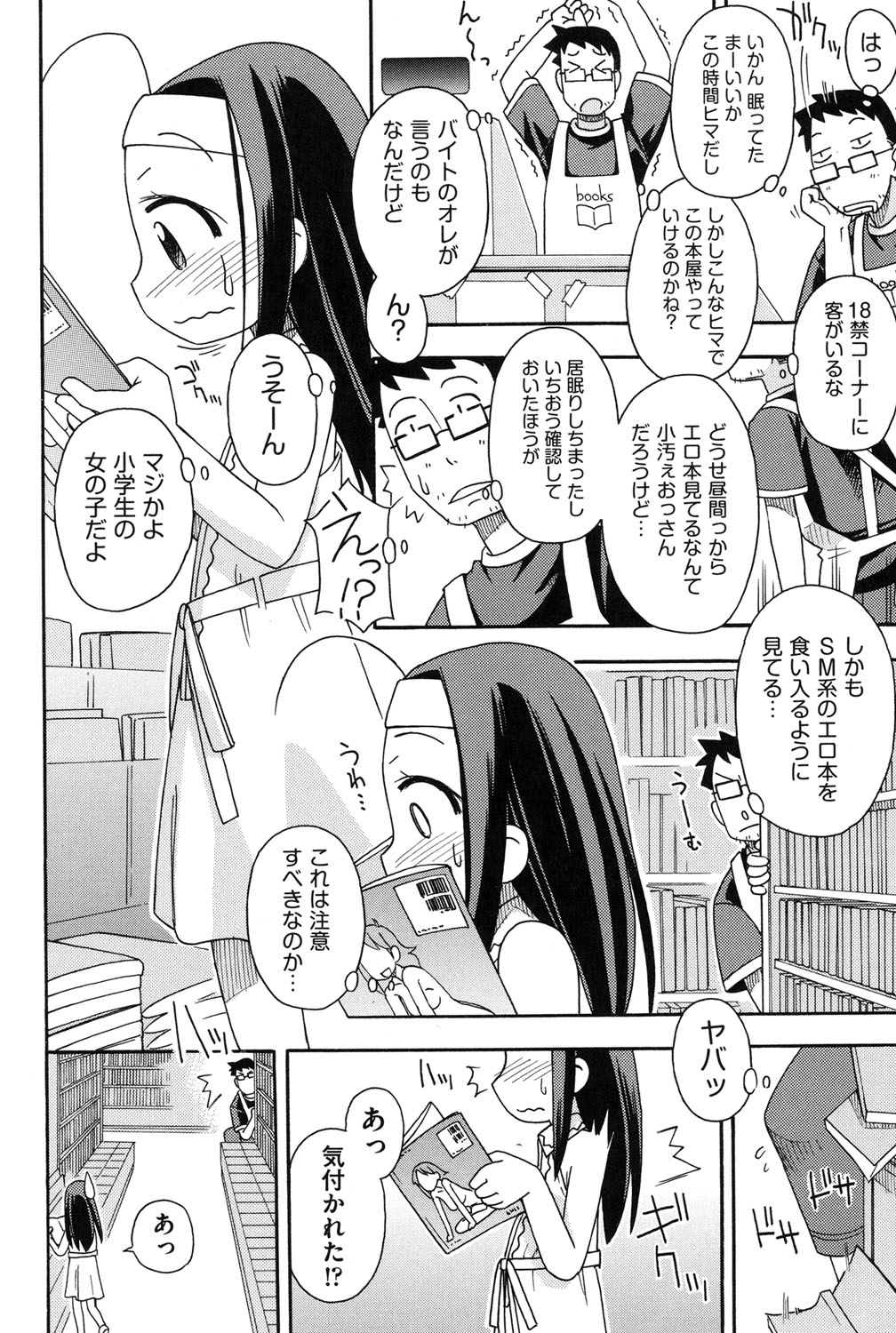 【エロ漫画】本屋でエロ本を興味津々に見ているロリ少女…本屋の店員に写真を撮られ脅迫され手マンやバックで生ハメ中出しセックスで絶頂アクメ堕ち【みやはらみみかき：知りたがり】