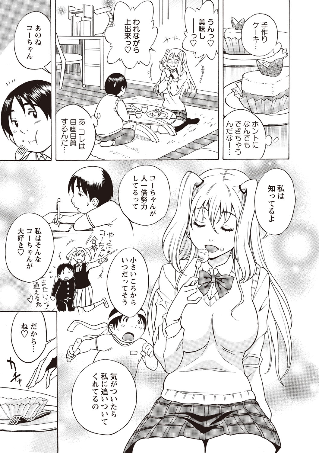 【エロ漫画】巨乳美少女が幼馴染で鈍くさいコーと二人きりになり、制服を脱いでフェラチオとパイズリでご奉仕したりクンニさせて中出しセックスしてしまう【しでん晶：兎追いし亀山】