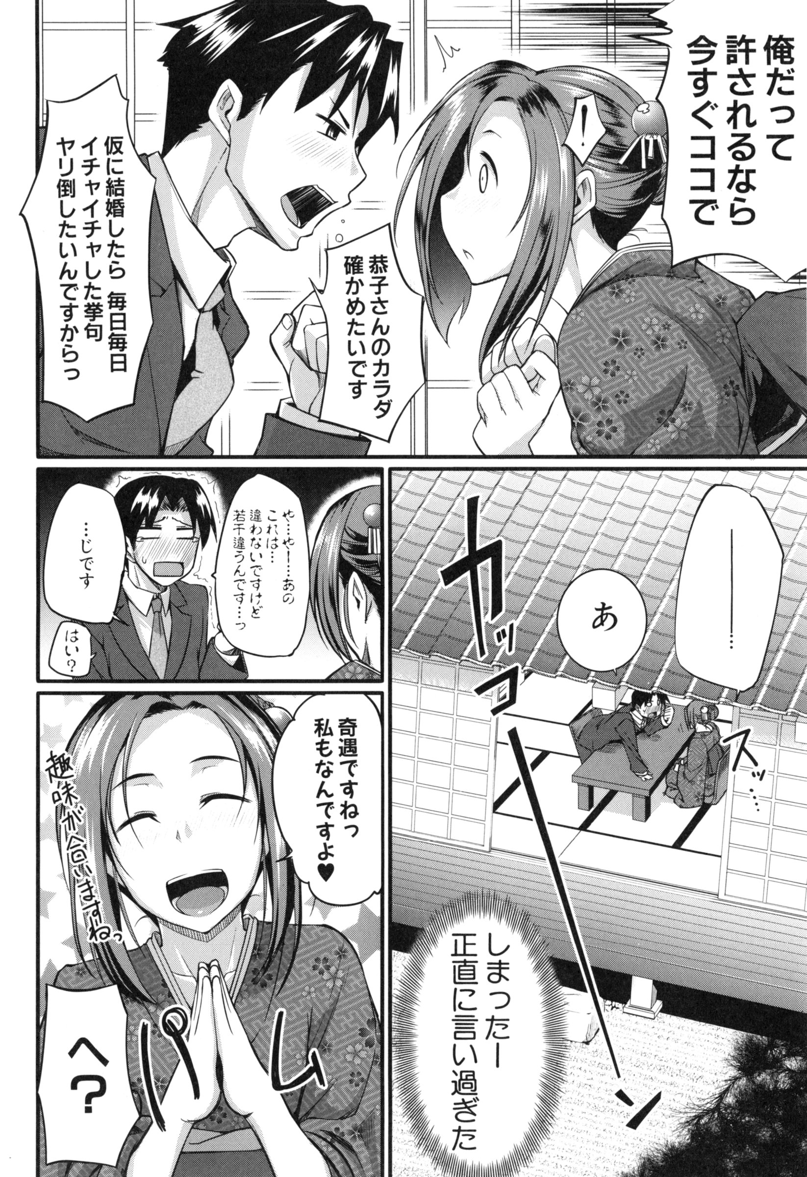 【エロ漫画】婚活サイトで知り合った巨乳な美女と体の相性を確かめあっちゃう…しかもその美女はかなり性欲が強く犯されるために沢山もってきちゃいましたと言って玩具をずらりと出してきた！目かくしてしてはだけたおっぱいをみて興奮しちゃって無理やりフェラさせて口内射精！【Fue：婚活のススメ】