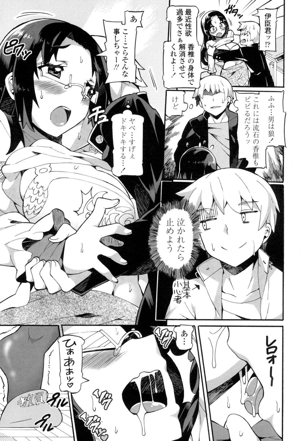 【エロ漫画】見た目とは裏腹に素行の良さを見抜いて子供扱いする巨乳でニーソックスの眼鏡っ子女教師を呼び出した不良少年…いきなり先生の身体に抱きついてエロ行為、ガバッとお股を拡げて丸出しになったおまんこクンニで潮吹き絶頂、そのまま巨根をねじ込んで激しくピストン、激烈バックで先生の奥に中出しセックス【坂井なゆ太：ワルのりょうーぶん】