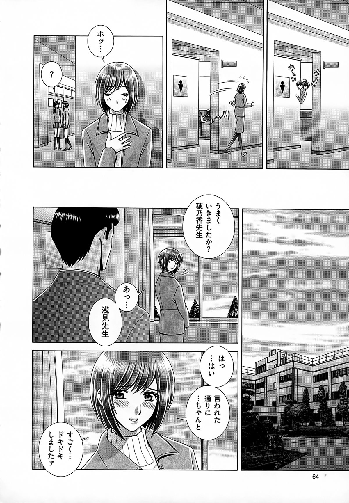 【エロ漫画】男子トイレでおしっこをさせら調教されちゃう女教師…手マンやおっぱい揉みをされてトロ顔で生ハメ中出し絶頂イキしちゃう【群りゅうせい:女教師痴調教】