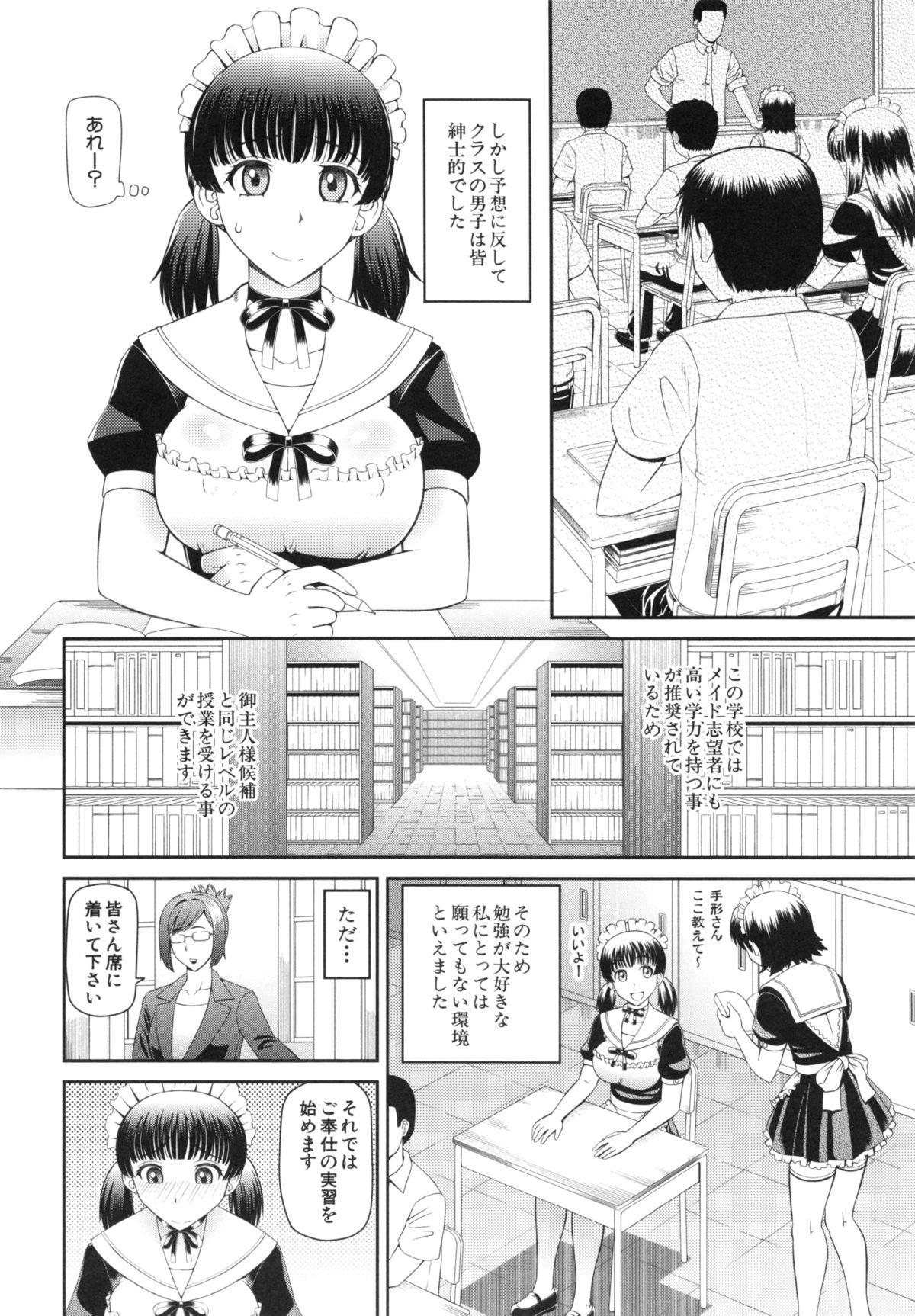 【エロ漫画】メイドの学校でご奉仕プレイをしちゃう…全裸でフェラをしてバックで生ハメ中出しいちゃラブセックスしちゃう【樺島あきら：メイドの学校】